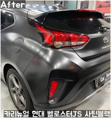현대 벨로스터JS [에이버리] <사틴블랙> 주차사고로 인한 전체랩핑 부분재시공! 동작구 랩핑전문점 카리뉴얼 / 서울 동작구