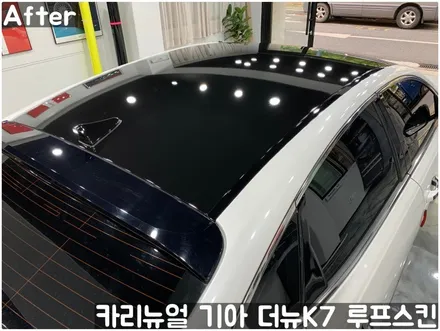 기아 더뉴K7 루프스킨 부분랩핑! 동작구 랩핑전문점 카리뉴얼 / 서울 동작구