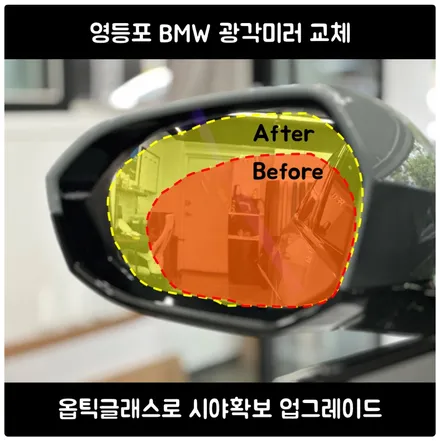 관악구 마세라티 기블리 광각미러 교체｜옵틱글래스로 시야 확장 & 안전 업그레이드 / 서울 동작