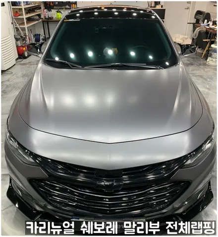 쉐보레 말리부 [에이버리] 사틴그레이메탈릭 전체랩핑! 동작구 랩핑전문점 카리뉴얼 / 서울 동작구