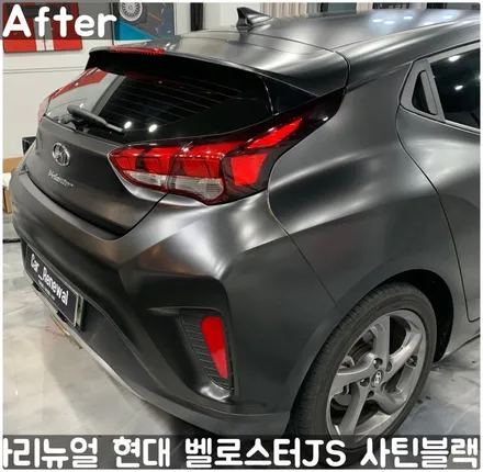 현대 벨로스터JS [에이버리] <사틴블랙> 주차사고로 인한 전체랩핑 부분재시공! 동작구 랩핑전문점 카리뉴얼 / 서울 동작구
