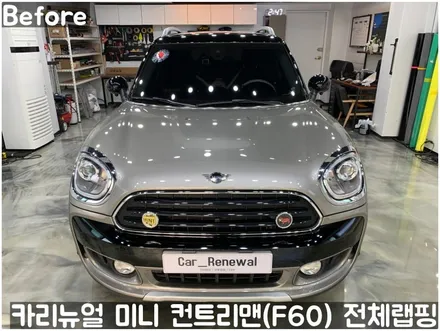 미니 컨트리맨 (F60) [3M]<Gloss White Gold Sparkle(글로스화이트골드스파클)> 전체랩핑(투톤하단랩핑)! 동작구 랩핑전문점 카리뉴얼 / 서울 동작구
