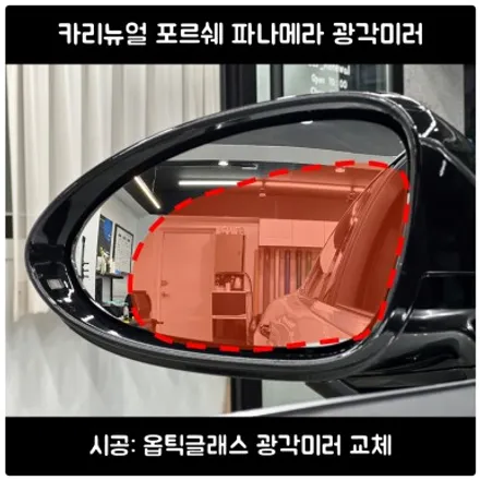 동작구 벤틀리 컨티넨탈GT 광각미러 시공｜옵틱글래스로 완성한 사각지대 제로 / 서울 동작