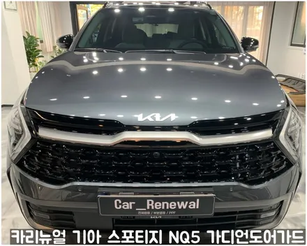 기아 스포티지 NQ5 가디언 도어가드 메탈릭카본 싱글패키지 동작구 보라매 랩핑전문점 카리뉴얼 / 서울 동작구