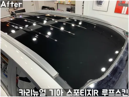 기아 스포티지R 부분랩핑 루프스킨! 동작구 랩핑전문점 카리뉴얼 / 서울 동작구