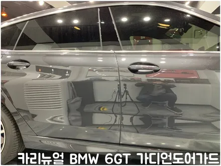 BMW 6GT 가디언도어가드 소피스토그레이 싱글패키지 연장키트적용! 동작구 랩핑전문점 카리뉴얼 / 서울 동작구