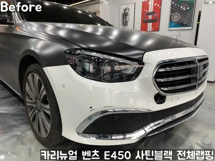 벤츠 E450 [에이버리] <사틴블랙> 전체랩핑 앞범퍼 부분재시공! 동작구 랩핑전문점 카리뉴얼 / 서울 동작구