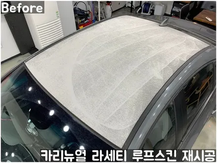 GM 라세티 루프스킨 제거 후 재시공 부분랩핑! 동작구 랩핑전문점 카리뉴얼 / 서울 동작구