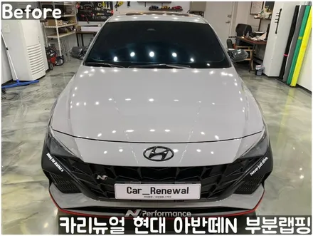 현대 아반떼N 프론트범퍼/트렁크 부분랩핑! 동작구 랩핑전문점 카리뉴얼 / 서울 동작구