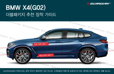 BMW 도어가드 문콕 방지 가디언 싱글패키지 / 서울 동작구