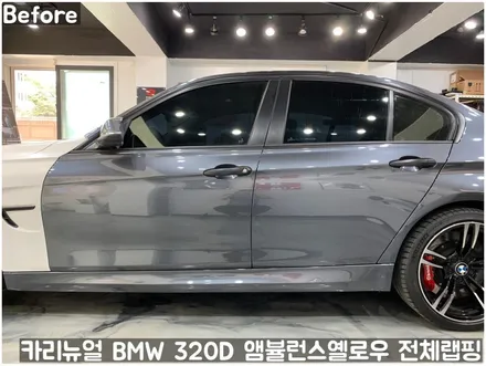 BMW 랩핑 에이버리 랩핑지 전체 시공 / 서울 동작구