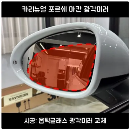 동작구 벤틀리 컨티넨탈GT 광각미러 시공｜옵틱글래스로 완성한 사각지대 제로 / 서울 동작