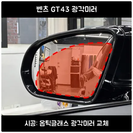 관악구 마세라티 기블리 광각미러 교체｜옵틱글래스로 시야 확장 & 안전 업그레이드 / 서울 동작