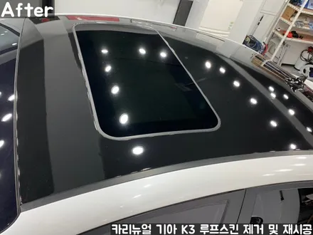 기아 K3 루프스킨 제거 후 재시공 부분랩핑 동작구 보라매 랩핑전문점 카리뉴얼 / 서울 동작구
