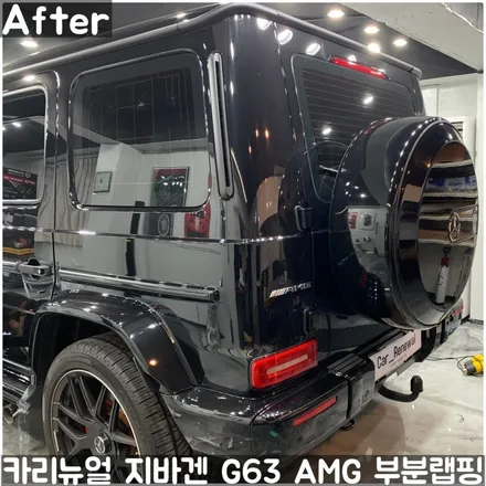 벤츠 지바겐 G63 AMG 크롬죽이기 부분랩핑! 동작구 랩핑전문점 카리뉴얼 / 서울 동작구