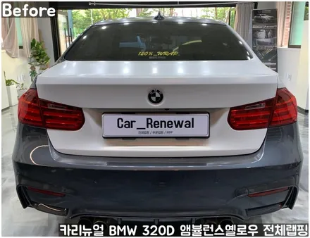 BMW 랩핑 에이버리 랩핑지 전체 시공 / 서울 동작구