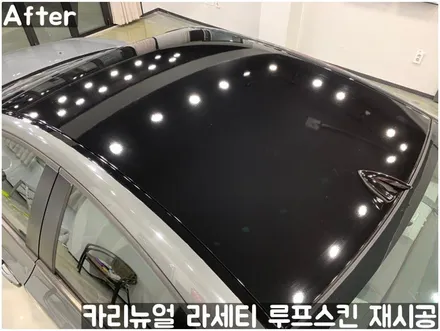 GM 라세티 루프스킨 제거 후 재시공 부분랩핑! 동작구 랩핑전문점 카리뉴얼 / 서울 동작구