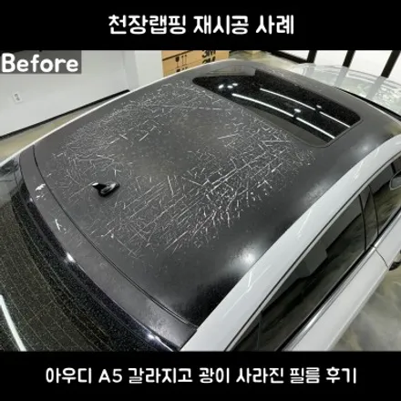 동작구 자동차 랩핑 전문점｜K3 루프스킨 재시공 사례 / 서울 동작