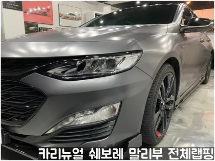 쉐보레 말리부 [에이버리] 사틴그레이메탈릭 전체랩핑! 동작구 랩핑전문점 카리뉴얼 / 서울 동작구