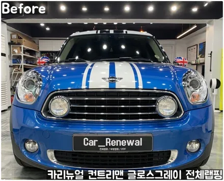 미니 컨트리맨 (R60) [Avery] <Gloss Grey(글로스그레이)> 전체랩핑(투톤랩핑)! 동작구 랩핑전문점 카리뉴얼 / 서울 동작구