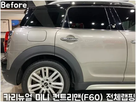 미니 컨트리맨 (F60) [3M]<Gloss White Gold Sparkle(글로스화이트골드스파클)> 전체랩핑(투톤하단랩핑)! 동작구 랩핑전문점 카리뉴얼 / 서울 동작구