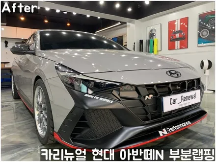 현대 아반떼N 프론트범퍼/트렁크 부분랩핑! 동작구 랩핑전문점 카리뉴얼 / 서울 동작구