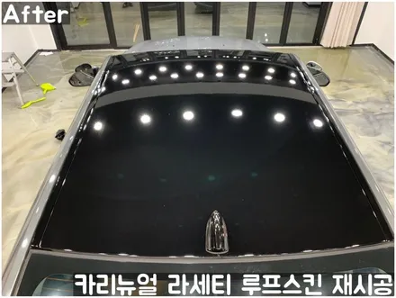 GM 라세티 루프스킨 제거 후 재시공 부분랩핑! 동작구 랩핑전문점 카리뉴얼 / 서울 동작구
