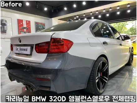 BMW 랩핑 에이버리 랩핑지 전체 시공 / 서울 동작구