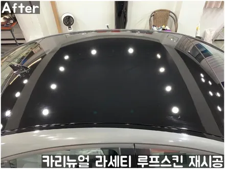 GM 라세티 루프스킨 제거 후 재시공 부분랩핑! 동작구 랩핑전문점 카리뉴얼 / 서울 동작구