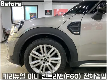 미니 컨트리맨 (F60) [3M]<Gloss White Gold Sparkle(글로스화이트골드스파클)> 전체랩핑(투톤하단랩핑)! 동작구 랩핑전문점 카리뉴얼 / 서울 동작구