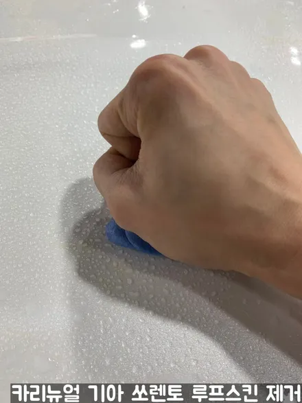 기아 쏘렌토 루프스킨 제거시공! 동작구 랩핑전문점 카리뉴얼 / 서울 동작구