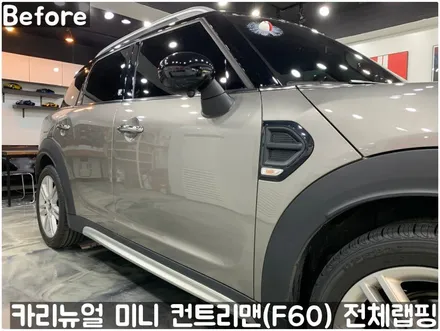 미니 컨트리맨 (F60) [3M]<Gloss White Gold Sparkle(글로스화이트골드스파클)> 전체랩핑(투톤하단랩핑)! 동작구 랩핑전문점 카리뉴얼 / 서울 동작구