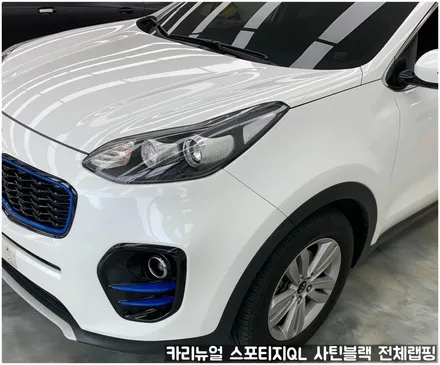 기아 스포티지QL [3M] 사틴블랙 전체랩핑 동작구 보라매 랩핑전문점 카리뉴얼 / 서울 동작구
