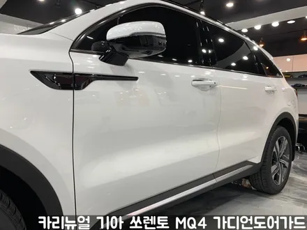 기아 쏘렌토 MQ4 가디언 도어가드 더블패키지 동작구 보라매 랩핑전문점 카리뉴얼 / 서울 동작구
