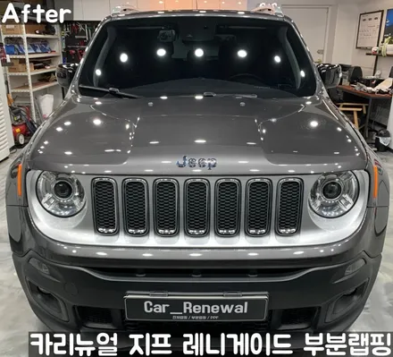 지프 레니게이드 사이드미러 부분랩핑! 동작구 랩핑전문점 카리뉴얼 / 서울 동작구
