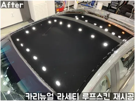 GM 라세티 루프스킨 제거 후 재시공 부분랩핑! 동작구 랩핑전문점 카리뉴얼 / 서울 동작구