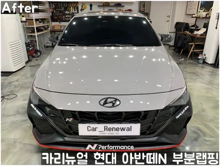 현대 아반떼N 프론트범퍼/트렁크 부분랩핑! 동작구 랩핑전문점 카리뉴얼 / 서울 동작구