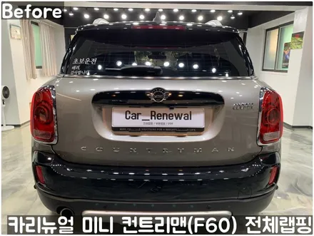 미니 컨트리맨 (F60) [3M]<Gloss White Gold Sparkle(글로스화이트골드스파클)> 전체랩핑(투톤하단랩핑)! 동작구 랩핑전문점 카리뉴얼 / 서울 동작구