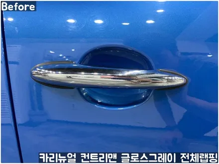 미니 컨트리맨 (R60) [Avery] <Gloss Grey(글로스그레이)> 전체랩핑(투톤랩핑)! 동작구 랩핑전문점 카리뉴얼 / 서울 동작구