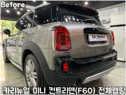 미니 컨트리맨 (F60) [3M]<Gloss White Gold Sparkle(글로스화이트골드스파클)> 전체랩핑(투톤하단랩핑)! 동작구 랩핑전문점 카리뉴얼 / 서울 동작구