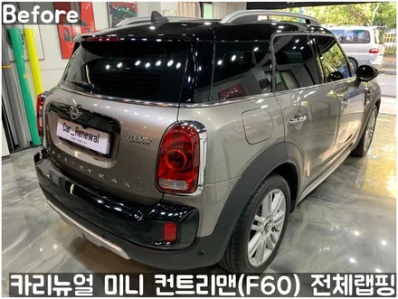 미니 컨트리맨 (F60) [3M]<Gloss White Gold Sparkle(글로스화이트골드스파클)> 전체랩핑(투톤하단랩핑)! 동작구 랩핑전문점 카리뉴얼 / 서울 동작구
