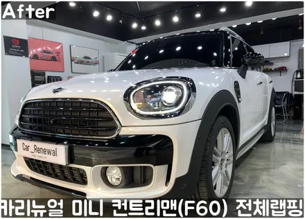 미니 컨트리맨 (F60) [3M]<Gloss White Gold Sparkle(글로스화이트골드스파클)> 전체랩핑(투톤하단랩핑)! 동작구 랩핑전문점 카리뉴얼 / 서울 동작구