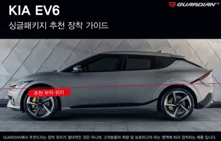 기아 EV6 가디언 도어가드 싱글패키지 동작구 보라매 랩핑전문점 카리뉴얼 / 서울 동작구