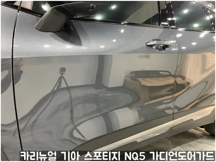 기아 스포티지 NQ5 가디언 도어가드 메탈릭카본 싱글패키지 동작구 보라매 랩핑전문점 카리뉴얼 / 서울 동작구