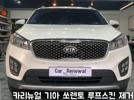 기아 쏘렌토 루프스킨 제거시공! 동작구 랩핑전문점 카리뉴얼 / 서울 동작구