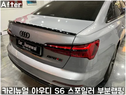 아우디 S6 스포일러 부분랩핑! (블랙포인트) 동작구 랩핑전문점 카리뉴얼 / 서울 동작구