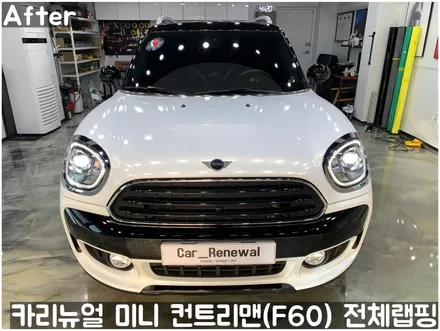 미니 컨트리맨 (F60) [3M]<Gloss White Gold Sparkle(글로스화이트골드스파클)> 전체랩핑(투톤하단랩핑)! 동작구 랩핑전문점 카리뉴얼 / 서울 동작구