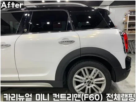 미니 컨트리맨 (F60) [3M]<Gloss White Gold Sparkle(글로스화이트골드스파클)> 전체랩핑(투톤하단랩핑)! 동작구 랩핑전문점 카리뉴얼 / 서울 동작구