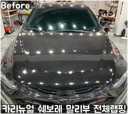 쉐보레 말리부 [에이버리] 사틴그레이메탈릭 전체랩핑! 동작구 랩핑전문점 카리뉴얼 / 서울 동작구