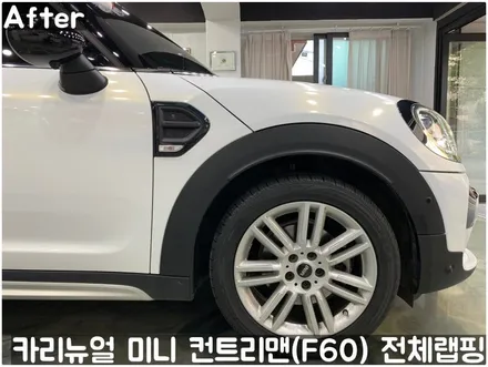 미니 컨트리맨 (F60) [3M]<Gloss White Gold Sparkle(글로스화이트골드스파클)> 전체랩핑(투톤하단랩핑)! 동작구 랩핑전문점 카리뉴얼 / 서울 동작구